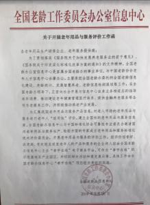 構(gòu)建銀發(fā)消費(fèi)新標(biāo)尺 全國老年用品和服務(wù)標(biāo)準(zhǔn)化技術(shù)評價(jià)委員會(huì)的價(jià)值與實(shí)踐