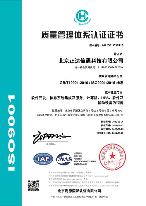 熱烈慶祝正達信通順利通過ISO9001、ISO14001、ISO45001三大國際管理體系認證